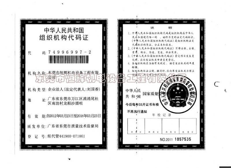 組織機(jī)構(gòu)代碼證